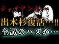 【ドラえもん×クレヨンしんちゃん】最終回に関する架空の雑学【もしもボックスの崩壊と出木杉の復活とバッドエンド編】【サザエさん最終回】