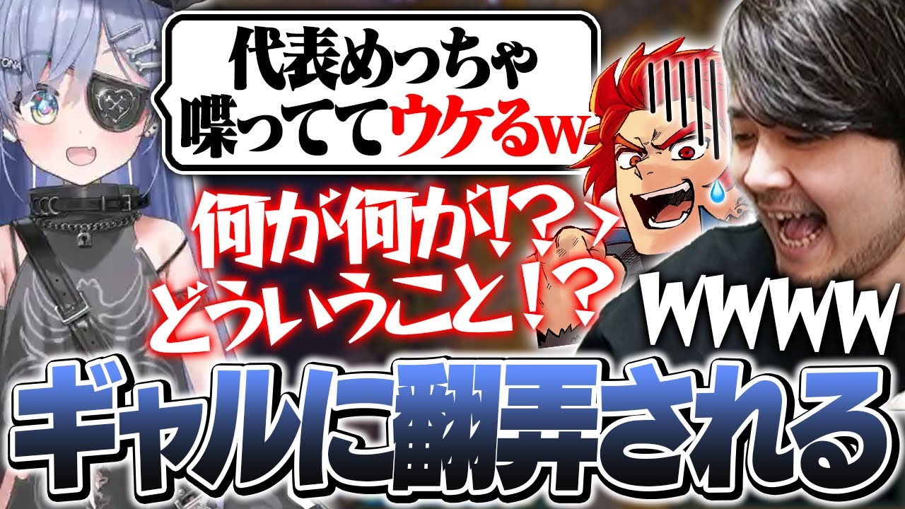 夜乃くろむの”赤ちゃんギャル”な言動に振り回されるk4senたち【League of Legends】