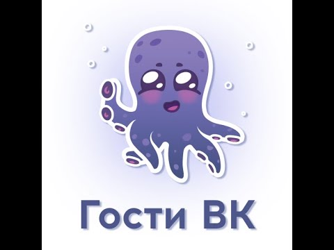 Hugly. Гости ВКонтакет