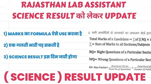 Rajasthan Lab Assistant Science Result Update Today | Lab Assistant 2022 Result |  Assistant 1