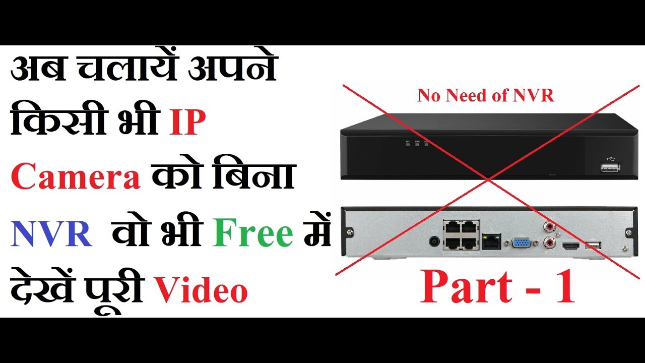 Cctv Camera को अपने Computer में कैसे Record करें | cctv camera live on ...