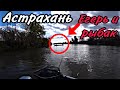 Недовольный рыбак и егерь ещё и ХАМ.Рыбалка на сазана в Астрахани.