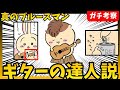 【ちいかわガチ考察】くりまんじゅうギターの達人説