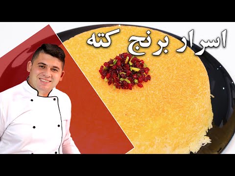 اسرار برنج کته با ریزترین نکاتش