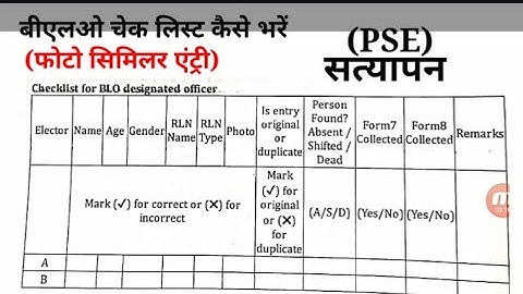 PSE| Checklist Kaise Bhare Photo similar entry verification