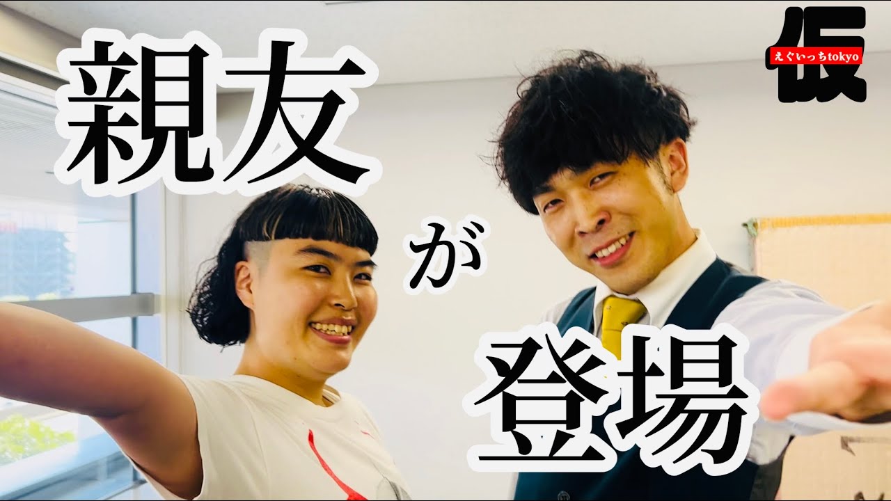 親友のはーたみんを紹介させて