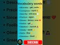 Vocabulary words | Daily use words | Spoken English words | word meanings