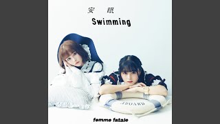 安眠swimming