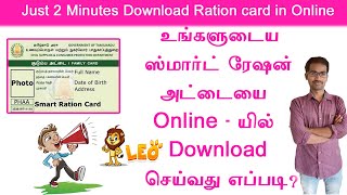 TNPDS || How to download e Smart ration card online in Tamilnadu || Leo tech2020 screenshot 5