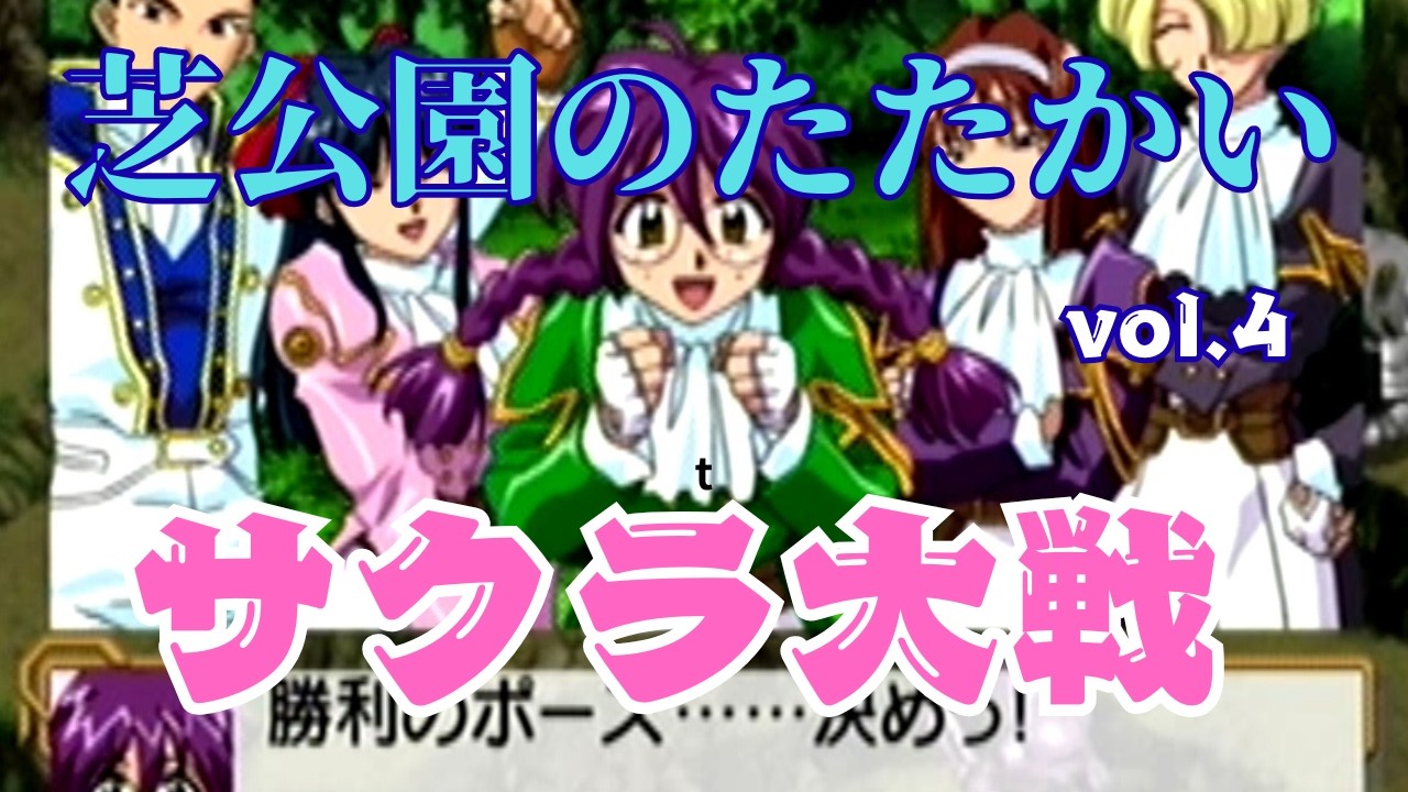 芝公園のたたかい【サクラ大戦】vol.4 ※ネタバレあり - YouTube