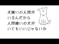 【飼育崩壊】人間嫌いの犬VS犬が好きでたまらない人間の行く末は…