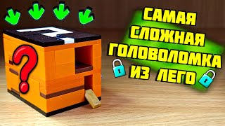 Как сделать СЛОЖНУЮ головоломку из лего