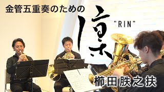 Brass Quintet】