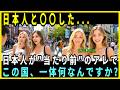 「母国じゃあり得ない…正直、日本はレベルが違う」初来日の外国人女性が、そう言い切った理由
