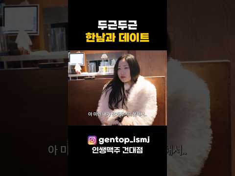 한남 vs 한녀의 치열한 기싸움