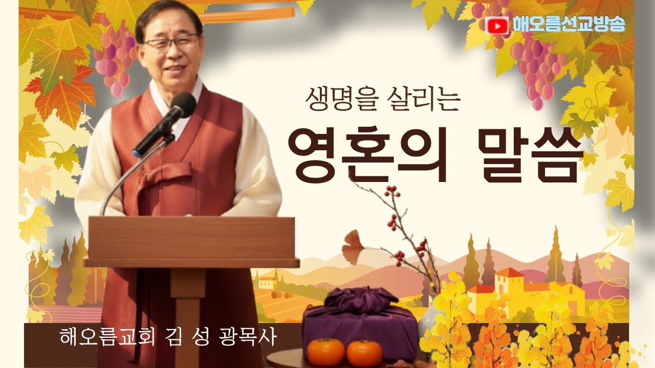 [설교] 브리스길라와 아굴라 부부(행18:1-4) #김성광목사 #해오름교회 #해오름선교회 #해오름선교방송 - YouTube