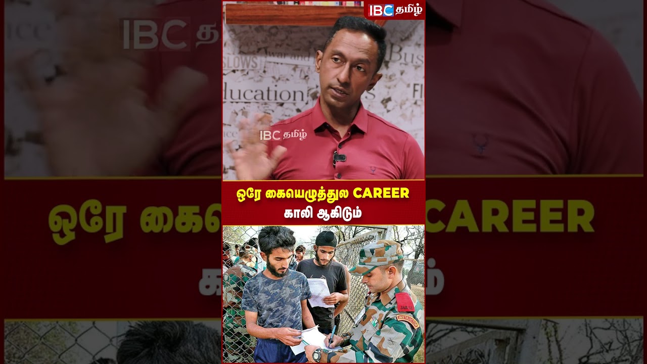 ஒரே கையெழுத்துல Career காலி ஆகிடும்..! 