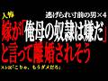 【2chヒトコワ】女友達数人と遊び歩いていたら離婚されそう (逃げられ男26)【人怖】