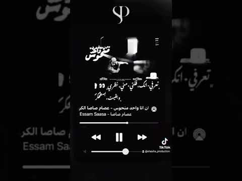 حالات واتس عصام صاصا مهرجان انا هبدا اشك في نفسي اني انا واحد منحوس حالات واتس مهرجانات2022