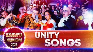 Музыкальный фестиваль UNITY SONGS в Джакарте 2023