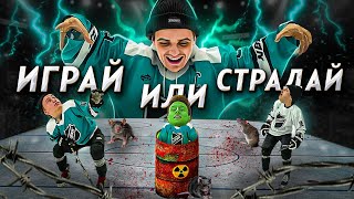 ИГРАЙ ИЛИ СТРАДАЙ! Кузьма проверяет новичков команды NBSK на прочность, где выполняют наказания!