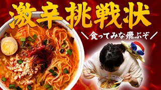 【激辛】ハバネロの８倍辛い!!【スコーピオンラーメン】を販売者が食べてみた。