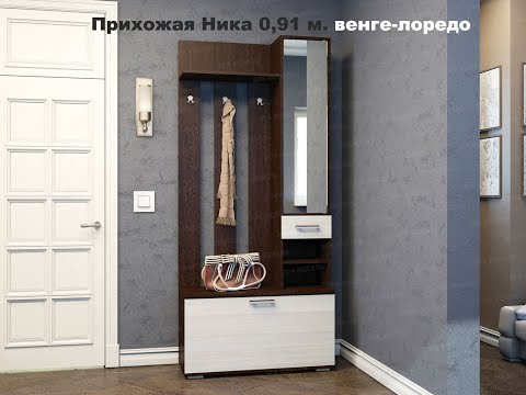 Прихожая - Ника 0,91 - Венге-Лоредо - Размер 910х2032 - Мебельная фабрика ЭРА - Пенза
