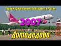 Первый официальный planespotting в России.