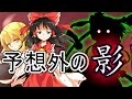 【ゆっくり茶番・劇】東方幻想録～裏切り編　第1話～「裏切りなのか！？」