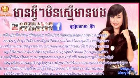 មានអ្វីៗមិនស្មើរមានបង អ៊ីវ៉ា   Mean Avey Avey Min Smer Mean Bong Eva   Sunday CD Vol 196