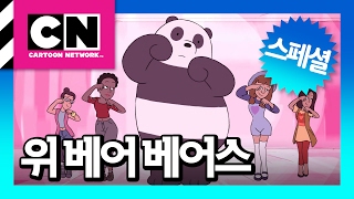 판다의 꿈 [위 베어 베어스] screenshot 4