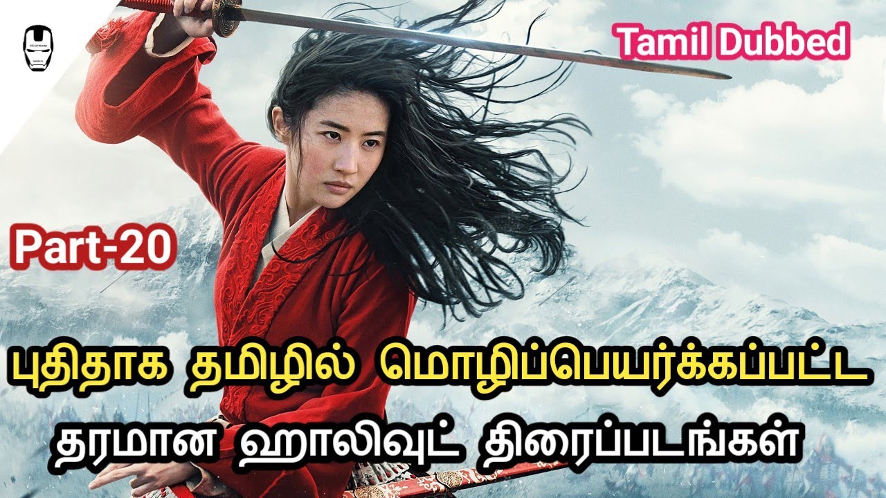 Recent Tamil Dubbed Hollywood Movies Part20 Hollywood World YouTube