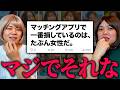 【闇すぎる】マッチングアプリを使う女性が不幸になってしまう仕組みを暴露します