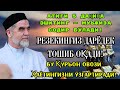 Фақат 1 марта эшитинг, пул сизни ўзидан қидиради!Дунёдаги энг кучли ризқ дуоси