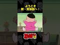 ようこそ新・貧保邸へ！ | おぼっちゃまくん