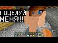 МИЛАШКА СТАЛА МОЕЙ ДЕВУШКОЙ !!! (Анти-Грифер Шоу в Майнкрафте Minecraft PE) антигрифер