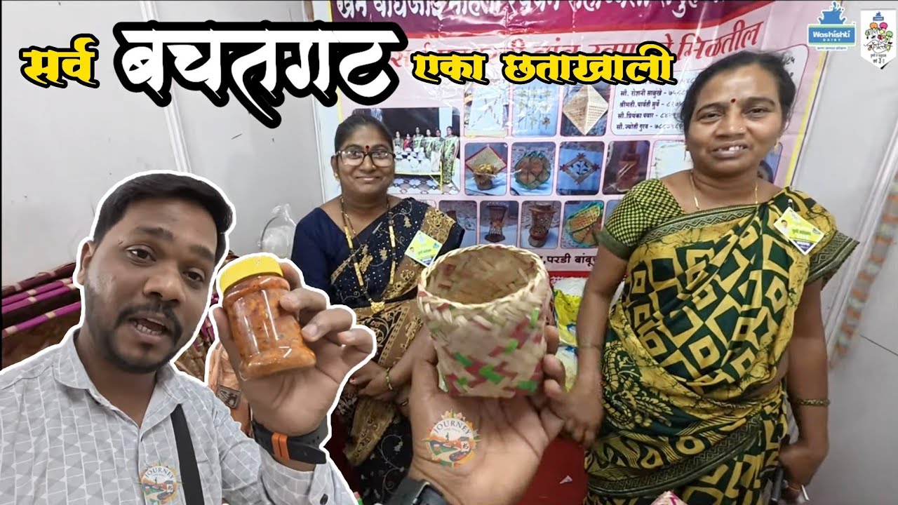 बचतगटांना प्रोत्साहन देणारं कृषी प्रदर्शन | वाशिष्ठी कृषी व पशुधन प्रदर्शन २०२६ 