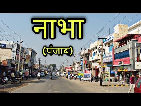 NABHA CITY नाभा शहर Nabha Punjab Nabha Ki Video