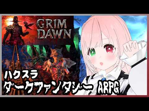 【Grim Dawn】Lv50超えた！ちょっと短めでボンバー💥ゾンビなどのアンデッドやモンスターが襲ってくる、ダークファンタジーハクスラゲーム⚔️＃15【VTuber/グリムドーン/アクションRPG】