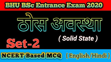 BHU BSc Entrance Exam solved paper of chemistry /Chemistry for BHU BSC ENTRANCE EXAM preparation