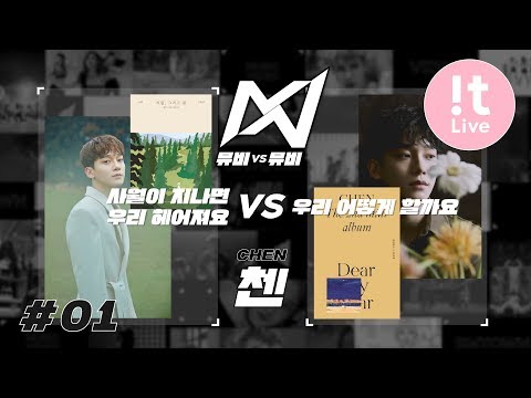 뮤비 VS 뮤비 #1 : CHEN 첸 &amp;#39;사월이 지나면 우리 헤어져요 (Beautiful goodbye)&amp;#39; VS &amp;#39;우리 어떻게 할까요 (Shall we?)&amp;#39;
