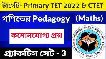 Math Pedagogy। গণিত পেডাগগি। WB Primary TET Math Pedagogy। Primary TET Exam Preparation।TET।Pedagogy