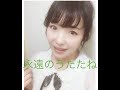 永遠のうたたね小川範子フルコーラス歌詞付き  cover