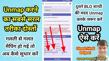 Unmap Kaise Kare | Reverfy Filled EF/Unmap the Elector | गलत मैपिंग कैसे सही करें | BLO App Update