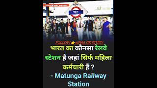 Matunga railway station shortsgkssc gkrwasscal addagkgsshortsvideo