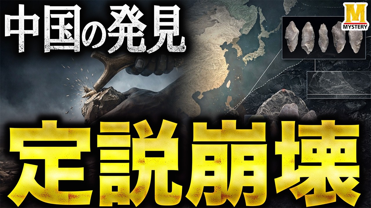 中国で世界最古の発見？16万年前の“道具”が人類史を変えるかもしれない