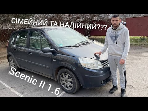 Видео: Renault Scenic II Він цікавіший чим очікуєш!!!