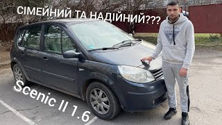 Renault Scenic II Він цікавіший чим очікуєш!!!