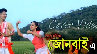 Video voorbeeld van "Junbai a Beji Ati Diya Buli | জোনবাই এ বেজি এটি দিয়া বুলি | Bihu Cover Video | Zubeen Garg"