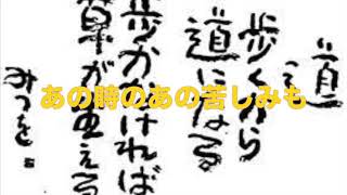 歌って覚えよう　名言格言　相田みつを　#名言格言　#相田みつを　#ミクスチャー系